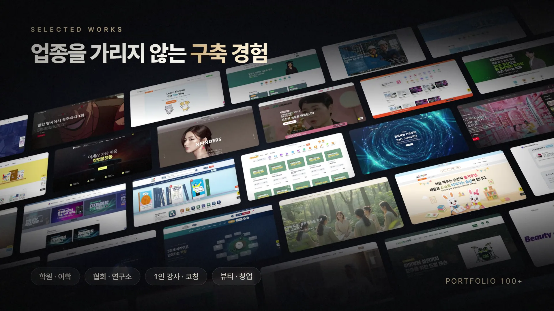 EASYCLASS LMS 온라인 강의 솔루션 영상의 한 장면 — 구축한 교육 사이트 화면들이 입체 벽으로 펼쳐진 모습