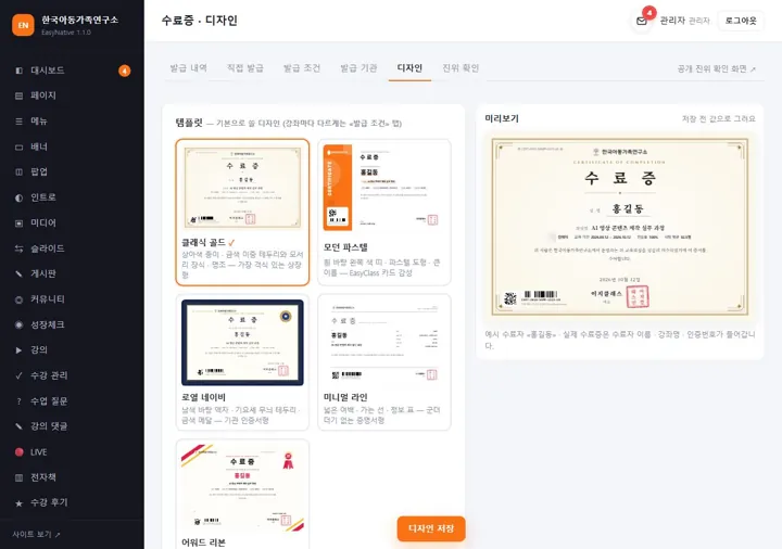 수료 요건을 채우면 발급되는 수료증 화면