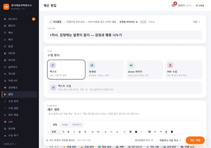 수강생이 차시를 학습하는 강의 화면