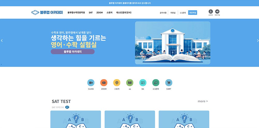블루랩아카데미 사이트 첫 화면