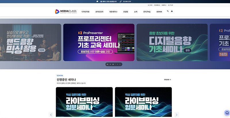 미디어클래스 사이트 첫 화면