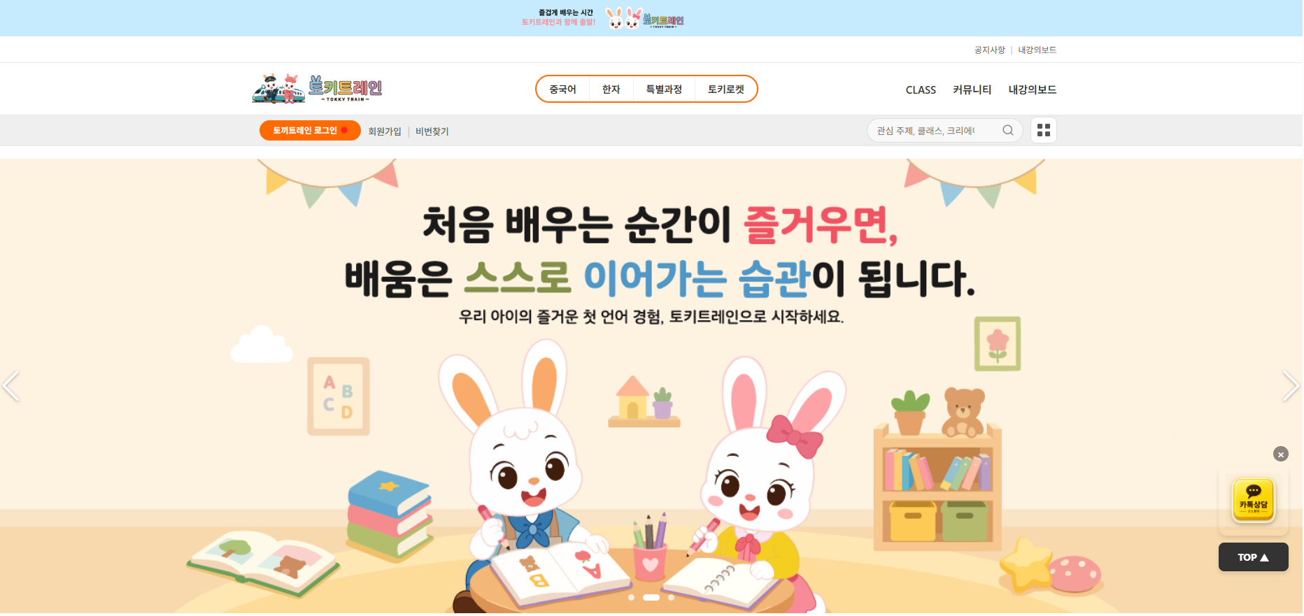 토끼트레인 사이트 첫 화면