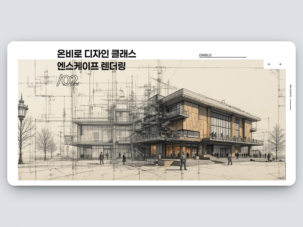 온비로 아카데미 사이트 첫 화면