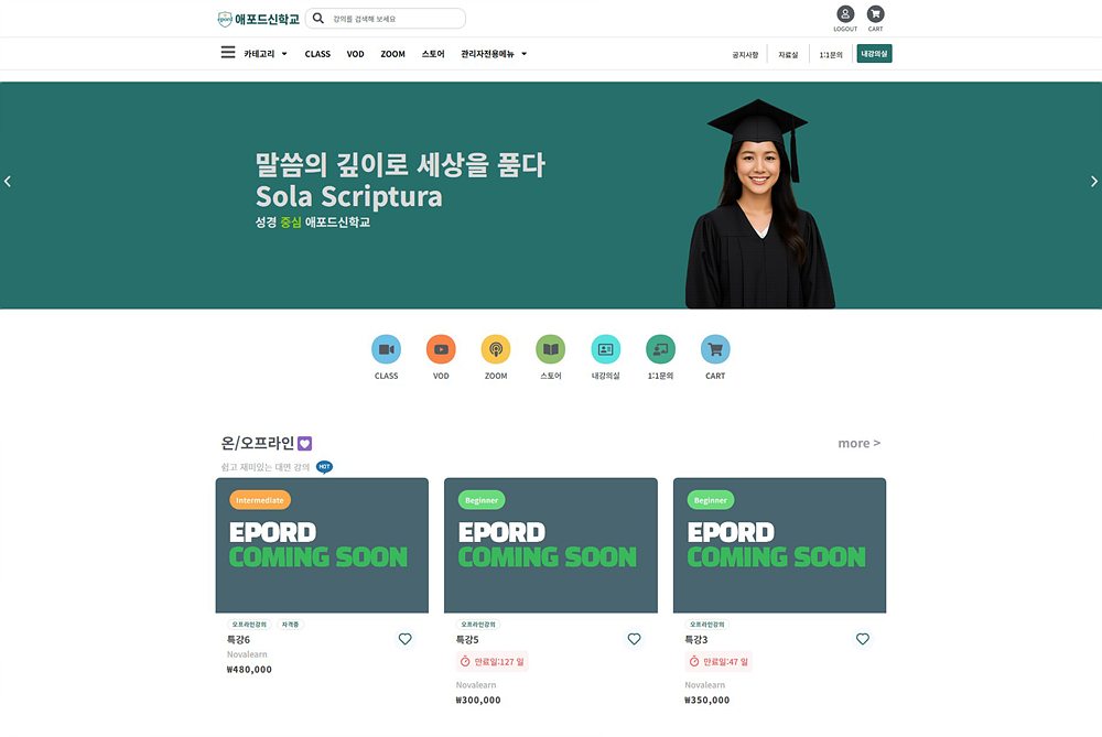 애포드신학교 사이트 첫 화면
