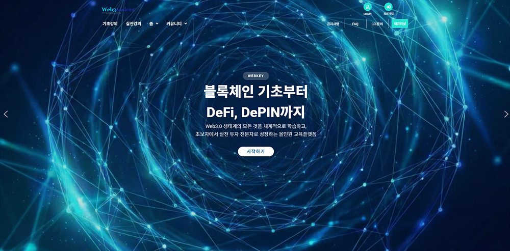 WEB3아카데미 사이트 첫 화면