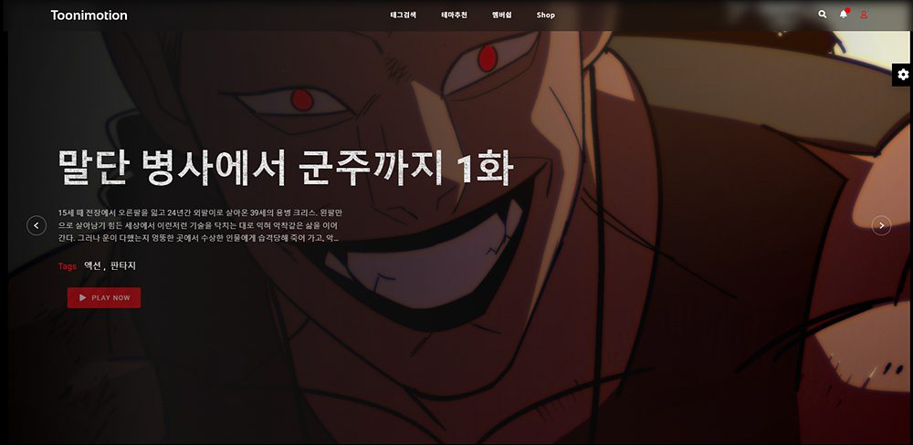 투니모션 사이트 첫 화면
