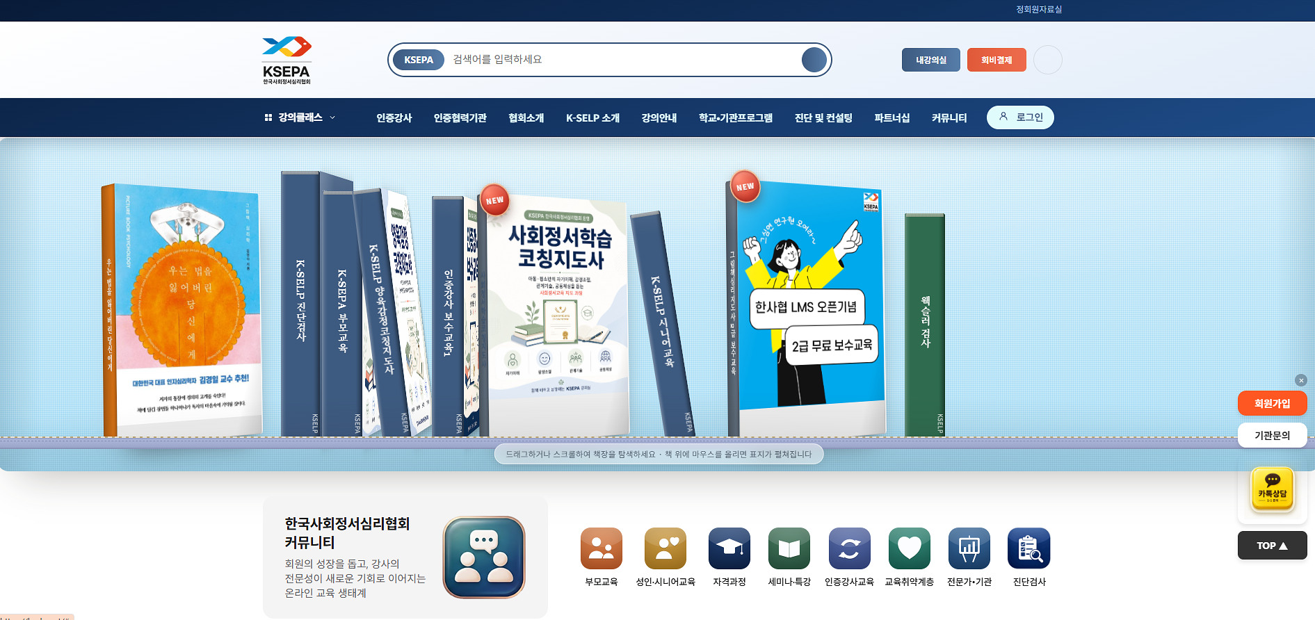 한국사회정서심리학회 사이트 첫 화면
