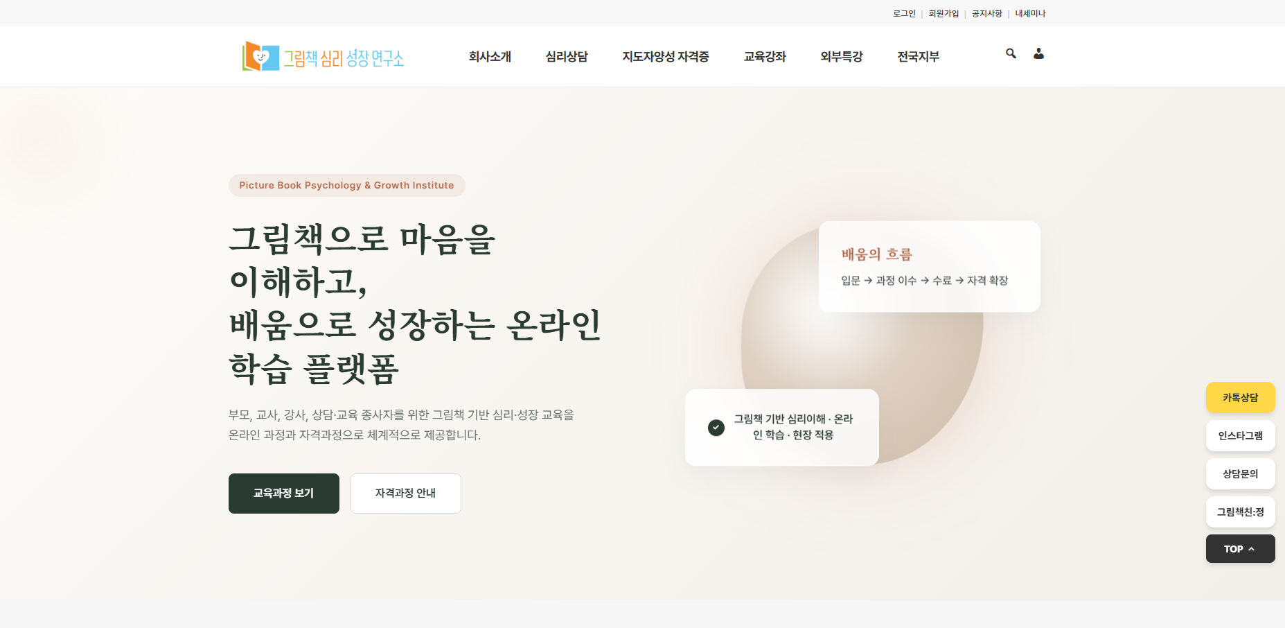 그림책심리성장연구소 사이트 첫 화면