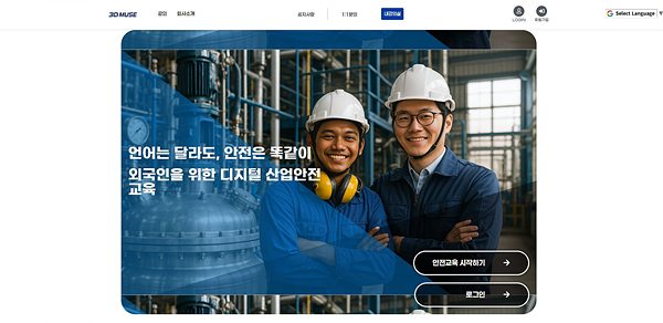 3D산업안전아카데미 사이트 첫 화면