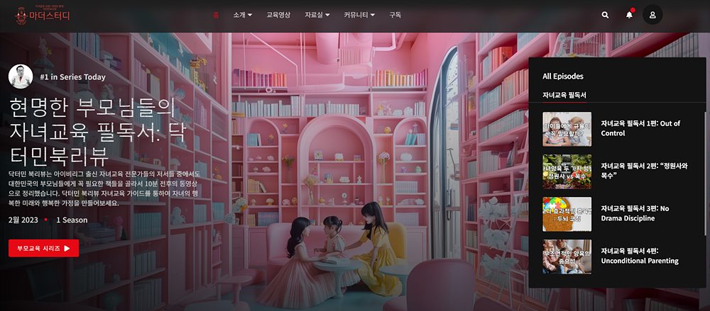 마더스터디 사이트 첫 화면