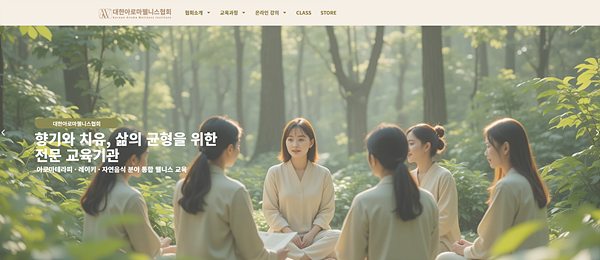 웰니스 아카데미 사이트 첫 화면