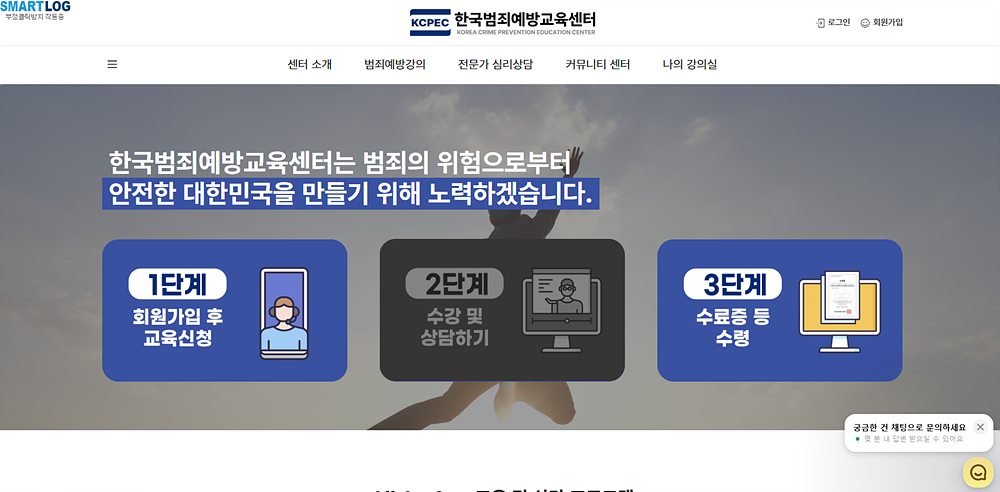 한국범죄예방교육센터 사이트 첫 화면