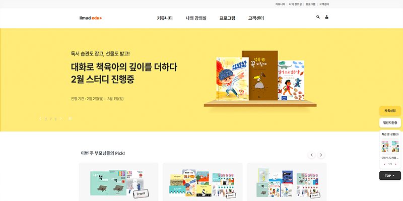 리무드 에듀 사이트 첫 화면