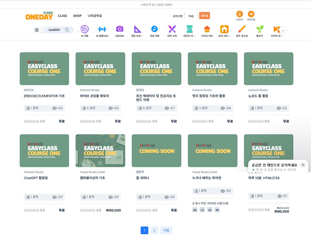 원데이원더클래스 사이트 첫 화면