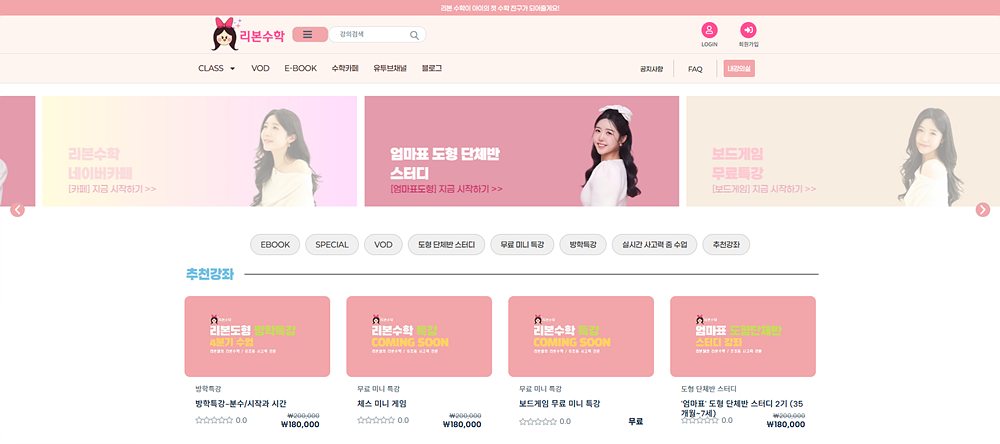 리본수학 아카데미 사이트 첫 화면