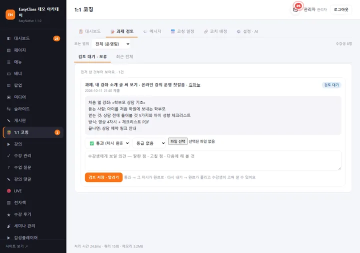 과제 검토 — 낸 글 · 파일, 통과 · 다시 내기 · 보류, 등급과 의견, 돌려줄 파일