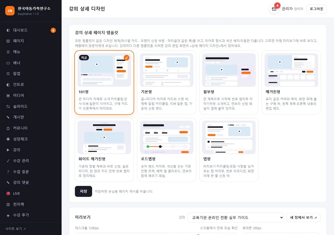 개발자 없이 판매 페이지 디자인 교체 — 템플릿 7종, 고르면 바로, 강좌마다 다르게
