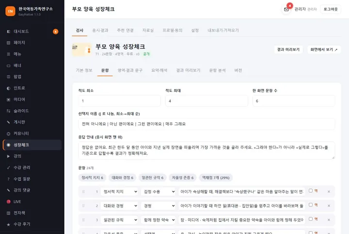 진단 문항 편집 — 척도 · 영역 · 역채점 · 문항 순서