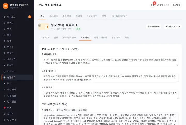 리포트 문장 — 전체 점수 구간 · 영역별 해석 · 조합 해석