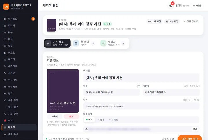 전자책 — 판매 가격 · 열람 기간