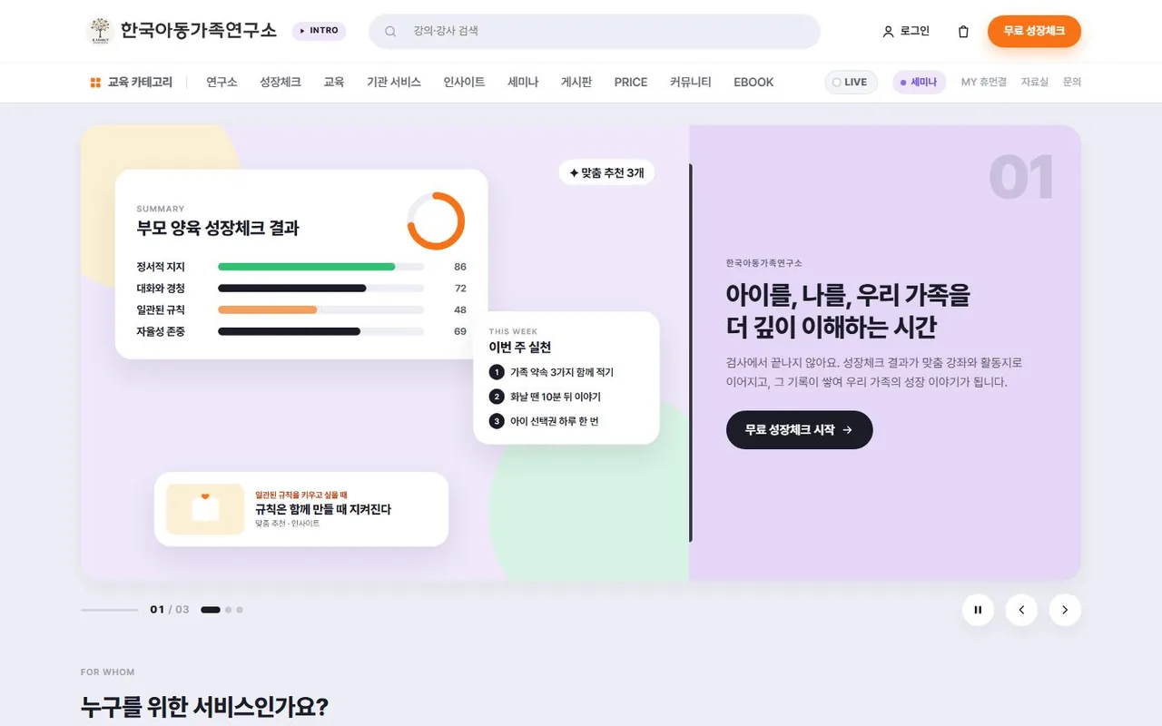 한국아동가족연구소 사이트 첫 화면