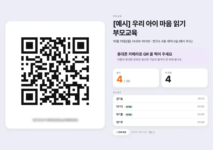 현장 클래스 QR 출석 모니터