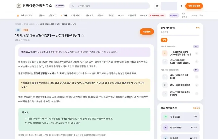 강의실 — 차시 본문, 오른쪽 커리큘럼과 진도