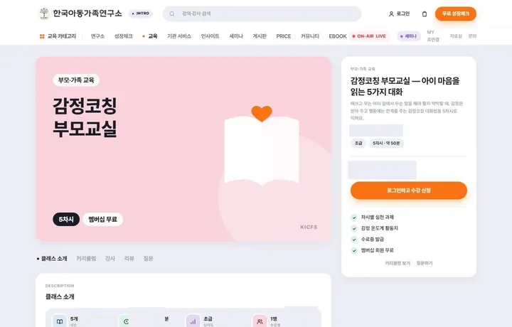 강좌 상세 페이지 — 가격 · 할인 · 수강 신청