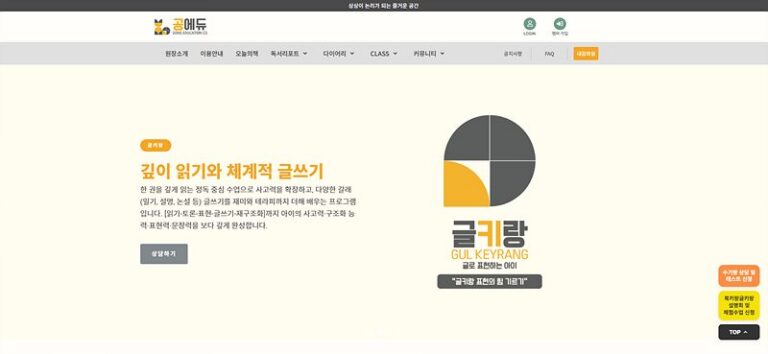 공에듀 독서논술