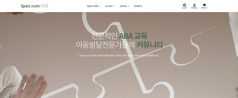 스펙트럼 허브