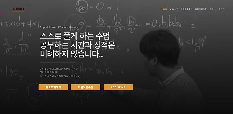 토모 수학