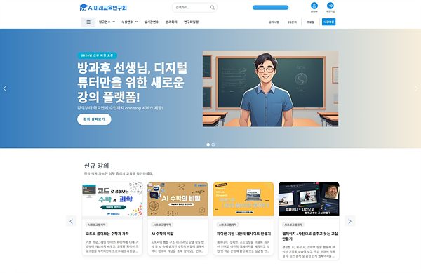 AI미래교육연구회