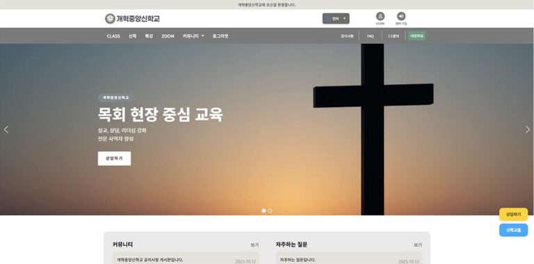 개혁중앙신학교이러닝