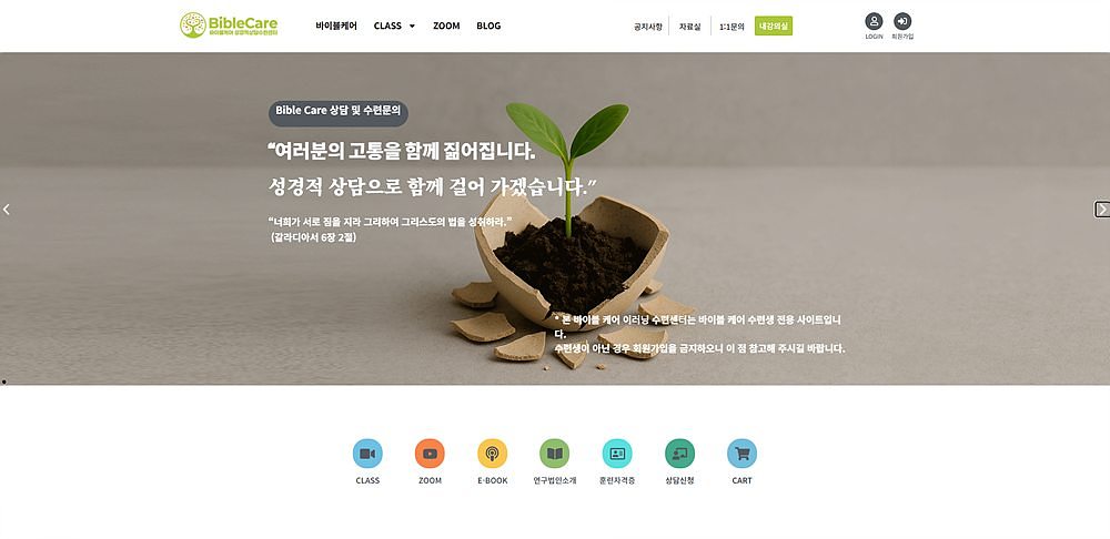 바이블케어아카데미