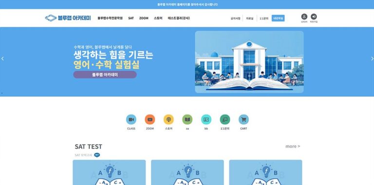 블루랩아카데미