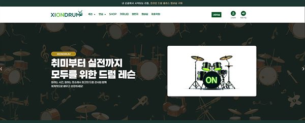 시온드럼 아카데미