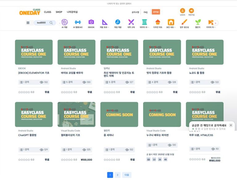 원데이원더클래스