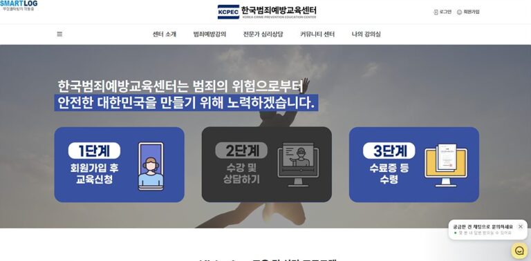 한국범죄예방교육센터