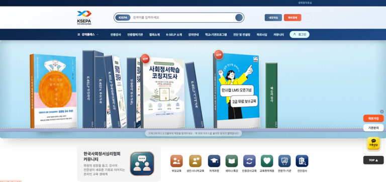 한국사회정서심리학회