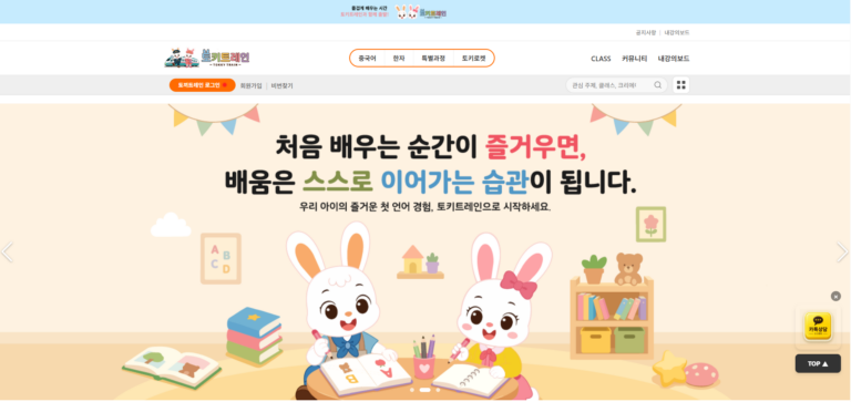 토끼트레인